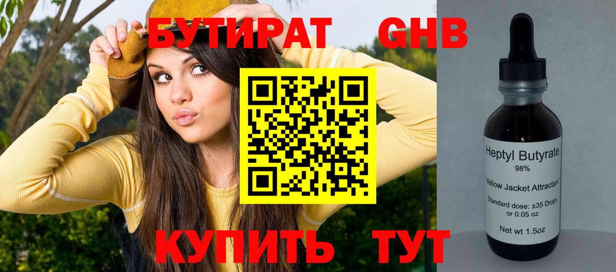 Бутират бутандиол Лабинск