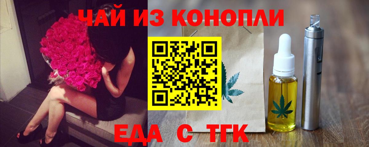 Еда ТГК конопля Лабинск