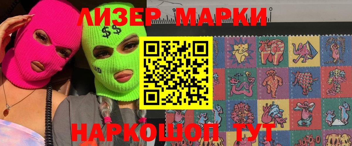 Лабинск  Наркотические марки 1,5мг  где купить наркотик  Вход с VPN 