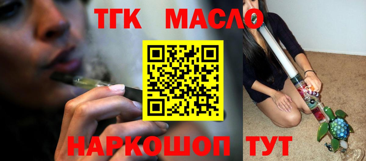 Дистиллят ТГК гашишное масло Лабинск